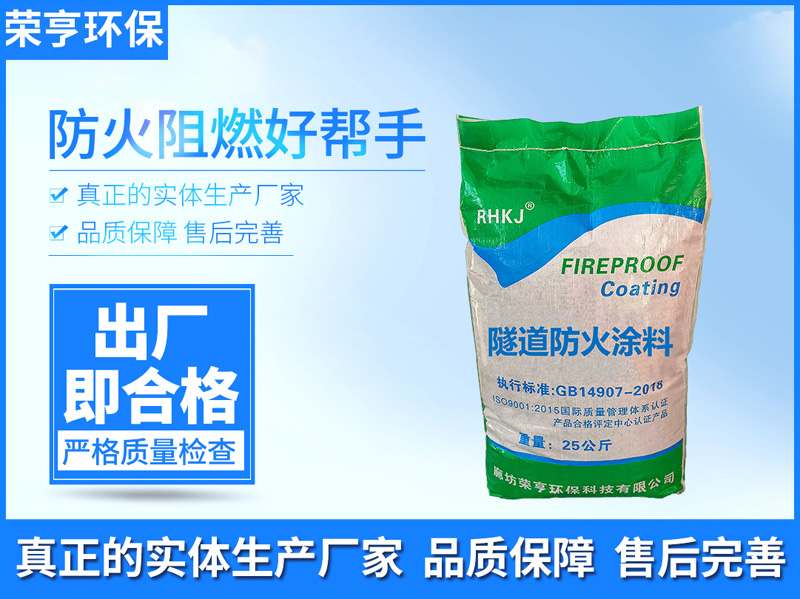 Fire retardant coating for tunnel